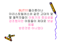 보육학개론 영유아 보육과 교육사상-4