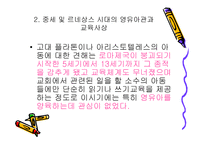 보육학개론 영유아 보육과 교육사상-5