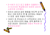 보육학개론 영유아 보육과 교육사상-6