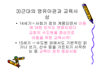 보육학개론 영유아 보육과 교육사상-7