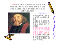 보육학개론 영유아 보육과 교육사상-10