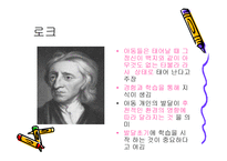 보육학개론 영유아 보육과 교육사상-11
