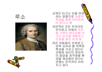 보육학개론 영유아 보육과 교육사상-12