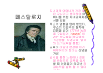 보육학개론 영유아 보육과 교육사상-13