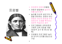 보육학개론 영유아 보육과 교육사상-14