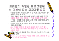 보육학개론 영유아 보육과 교육사상-15