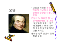 보육학개론 영유아 보육과 교육사상-16