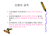 보육학개론 영유아 보육과 교육사상-17