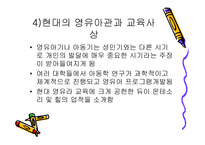 보육학개론 영유아 보육과 교육사상-18