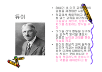 보육학개론 영유아 보육과 교육사상-19
