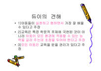 보육학개론 영유아 보육과 교육사상-20