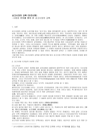 사회와 문화를 통해 본 상고시대의 교육-1