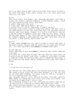 사회와 문화를 통해 본 상고시대의 교육-2