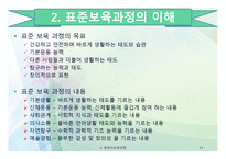 영유아 보육과정1-11