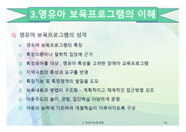 영유아 보육과정1-19