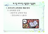 비지시적 모형 학습자 중심2-2