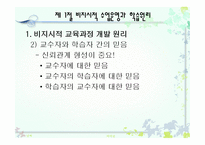 비지시적 모형 학습자 중심2-3