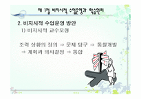 비지시적 모형 학습자 중심2-4