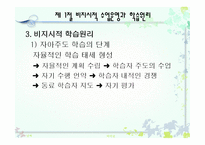 비지시적 모형 학습자 중심2-7