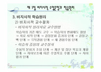 비지시적 모형 학습자 중심2-8
