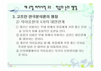 비지시적 모형 학습자 중심2-15