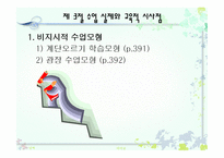 비지시적 모형 학습자 중심2-16