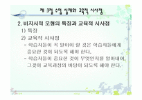 비지시적 모형 학습자 중심2-17