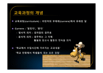 Pinar의 교육과정 재개념화 보고서-3