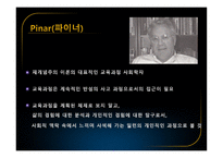 Pinar의 교육과정 재개념화 보고서-4