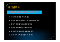 Pinar의 교육과정 재개념화 보고서-6