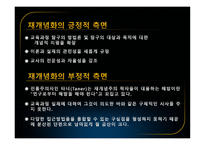 Pinar의 교육과정 재개념화 보고서-13