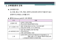 교육 평등론 개론-2