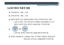 교육 평등론 개론-4