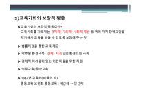 교육 평등론 개론-5