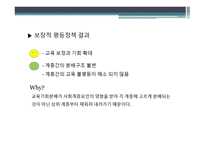 교육 평등론 개론-6