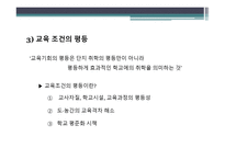 교육 평등론 개론-7