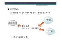 교육 평등론 개론-8