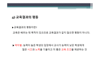 교육 평등론 개론-9