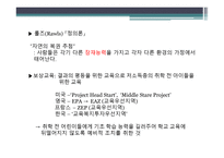 교육 평등론 개론-10