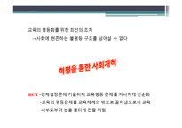 교육 평등론 개론-12