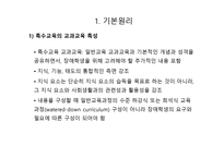 청각장애아 교육 사회과 교수-3