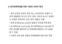 청각장애아 교육 사회과 교수-5