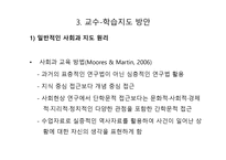 청각장애아 교육 사회과 교수-10