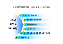 청각장애아 교육 사회과 교수-14