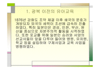 유아교육의 현대적 경향과 흐름-2