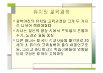 유아교육의 현대적 경향과 흐름-3