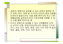 유아교육의 현대적 경향과 흐름-4