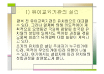 유아교육의 현대적 경향과 흐름-5