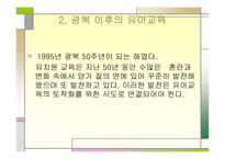 유아교육의 현대적 경향과 흐름-7