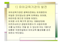 유아교육의 현대적 경향과 흐름-8